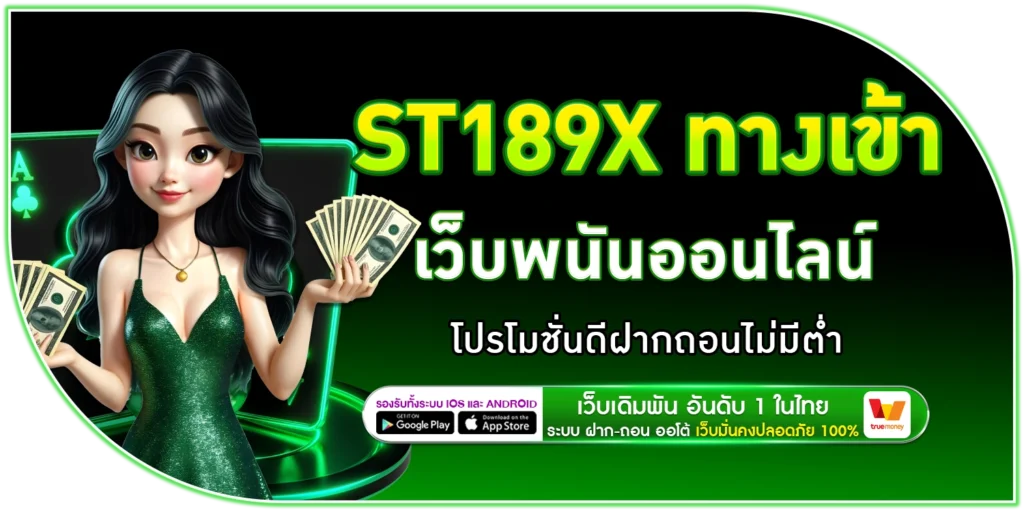 ST189X ทางเข้า