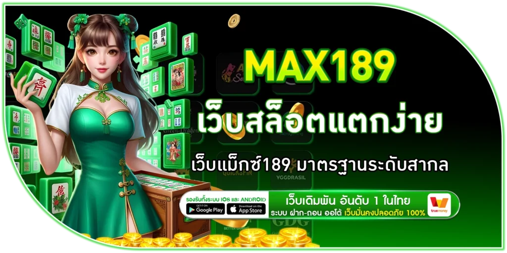 MAX189